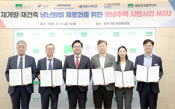 ▲ 김용범 경동나비엔 영업마케팅 총괄임원(왼쪽 두번째 )과 박일하 동작구청장(왼쪽 세번째) 등을 포함 관계자들이 동작구 재개발·재건축 아파트 냉난방비 제로화 시범사업 업무협약식을 갖고 기념촬영을 하고 있다. 