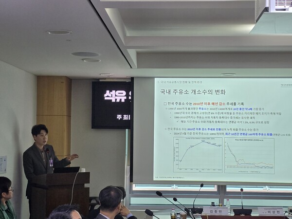 ▲ 석유 유통구조 개선 유가안정화 방안 국회 토론회에서 김태환 에경연 석유정책연구실장이 주제발표를 하고 있다.