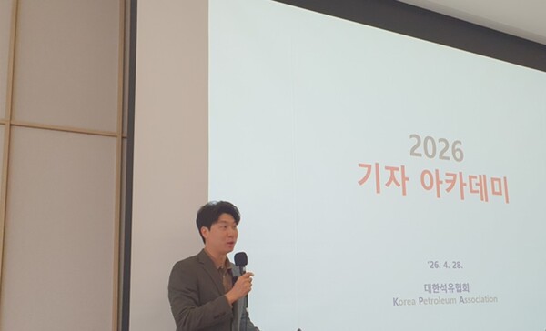 ▲ 김태환 에너지경제연구원 석유정책연구실장이 석유협회 기자아카데미에서 글로벌 석유시장의 수급 탄력성과 국내 석유산업의 이해에 대한 설명을 하고 있다.