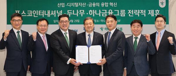 ▲포스코인터내셔널은 두나무 · 하나금융그룹과 블록체인 기반 해외송금 및 기업 간 자금 이동을 위한 3자 업무협약을 체결했다.