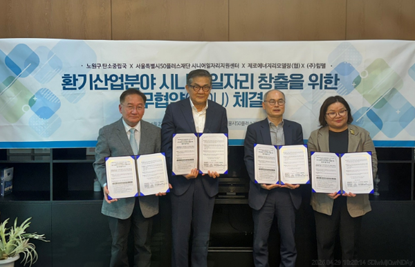 ▲ (왼쪽부터) 송근호 힘펠 상무, 윤종환 제로에너지모델링협동조합 이사장, 박용신 노원구 탄소중립국장, 홍현희 서울시니어일자리지원센터장이 환기산업 분야 시니어일자리창출 업무협약을 맺고 기념촬영을 하고 있다.