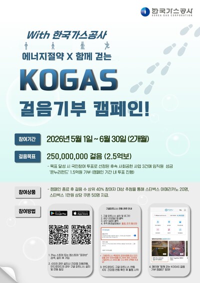 ▲ 2026년 걸음기부캠페인 포스터.