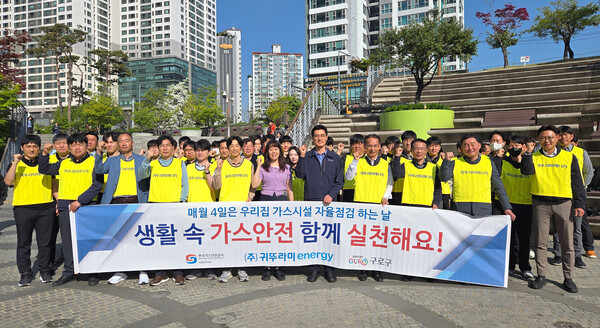 ▲ 귀뚜라미에너지는 지난달 30일 시민 안전 의식 제고를 위해 '생활 속 가스 안전 실천 캠페인'을 벌였다.