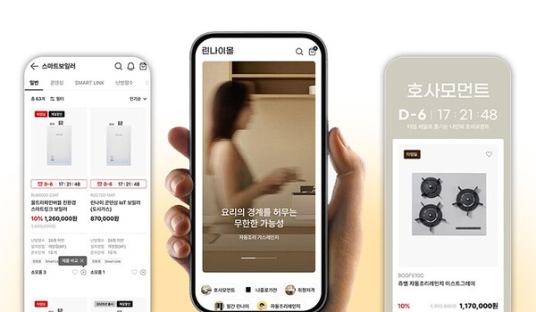 ▲ 린나이는 6일 분산 운영되던 온라인 채널을 하나의 통합 브랜드몰인 ‘린나이몰’로 개편했다고 밝혔다.