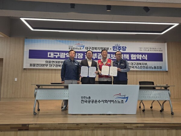 ▲ 가스 3사 노조와 김부겸 더불어민주당 대구광역시장 후보가 ‘K-가스 공공 클러스터’ 성공 조성을 위한 정책 협약을 체결하고 기념촬영을 하고 있다.