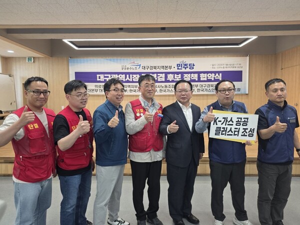 ▲ 가스 3사 노조와 김부겸 더불어민주당 대구광역시장 후보가 K-가스 공공 클러스터 조성에 협력하기로 했다.
