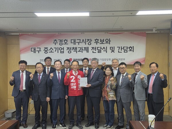 ▲ 중소기업중앙회 대구지역본부가 마련한 추경호 대구시장 후보와의 중소기업인간 애로간담 및 과제 전달식 후 참석자들이 기념 촬영을 하고 있다.