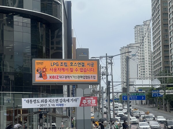 ▲ 대구가스판매조합이 유동인구가 많은 벤처밸리 네거리에서 LED 전광판을 통해 가스안전 캠페인을 실시하고 있다.