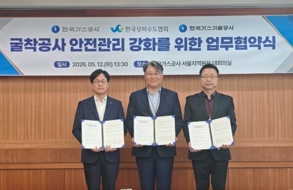 ▲ 12일 한국가스기술공사, 한국가스공사, 한국상하수도협회가 ‘굴착공사 안전관리 강화를 위한 업무협약(MOU)’을 체결한 후 기념촬영하고 있다.