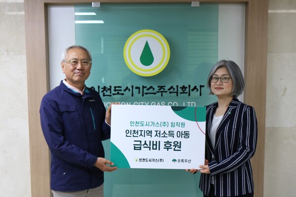 ▲인천도시가스는 13일 초록우산 어린이재단에 192명의 임직원이 모금한 1500여만원의 후원금을 전달했다.