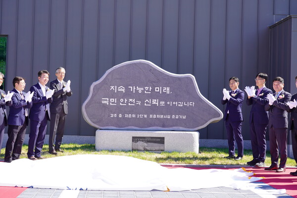 ▲조성돈 원자력환경공단 이사장, 이원주 기후에너지환경부 에너지전환정책실장 등 주요 내빈들이 2단계 표층처분시설 준공기념 제막식에 참석했다.