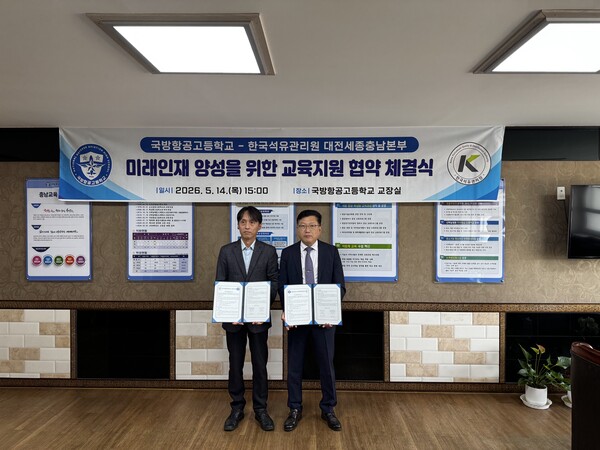 ▲ 박천규 석유관리원 대전세종충남본부장(좌)이 석유에너지 분야 미래인재 양성을 위한 교육지원협약을 체결한 후 정대회 국방항공고등학교 교장과 기념 촬영을 하고 있다.