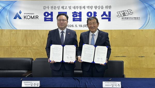 ▲ 김준섭 한국광해광업공단 상임감사위원(왼쪽)과 강기주 제주개발공사 상임감사위원이 19일 제주시 제주개발공사에서 감사업무 협약을 체결하고 기념촬영을 하고 있다.