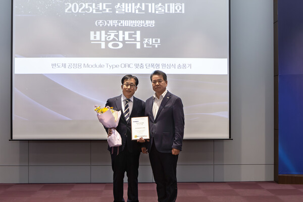 ▲ 박창덕 귀뚜라미범양냉방 전무(왼쪽))가 제14회 설비 신기술 대회 우수상을수상하고, 연창근 대한설비융합협회 회장과 기념촬영을 하고 있다.