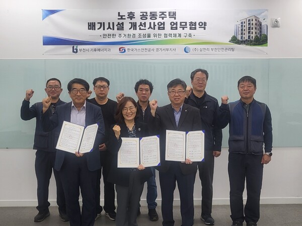 ▲노후 공동주택 배기시설 개선사업 업무협약식에서 단체 기념촬영을 하고 있다.