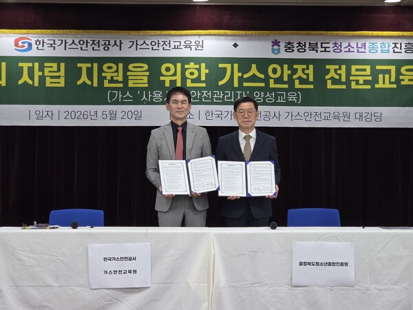 ▲ 이재용 한국가스안전공사 가스안전교육원장(왼쪽)과 김자중 충청북도청소년종합진흥원장이 가스안전교육원에서 업무협약식을 갖고 사진촬영을 하고 있다.