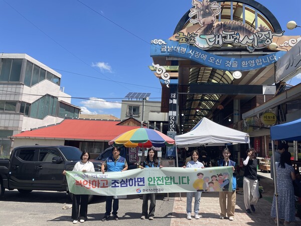 ▲가스안전공사 대전광역본부는 22일 세종시 금남면 소재 대평시장에서 소상공인시장진흥공단 세종센터와 합동 안전 점검 및 캠페인을 진행했다.