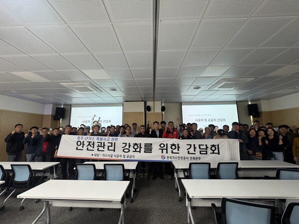 ▲ 가스안전공사 전북본부가 관내 시공업·판매업 종사자 간담회를 열었다.
