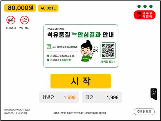 ▲ The안심결과서비스 표출 화면.