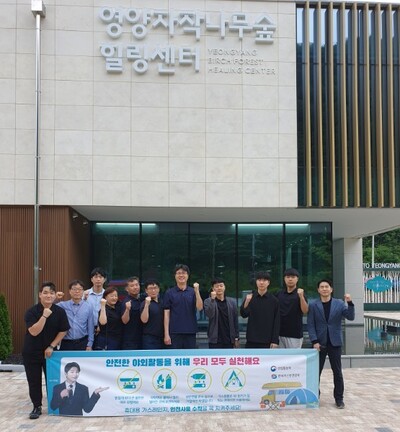 ▲ 이동엽 가스안전공사 경북북부지사장을 비롯 임직원이 영양군 자작나무숲 방문객을 대상으로 가스안전 캠페인을 실시한 후 기념 촬영을 하고 있다.
