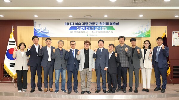 ▲ 에너지 이슈 검증 전문가 협의체 위촉식에서 참석 위원들이 기념 촬영을 하고 있다.