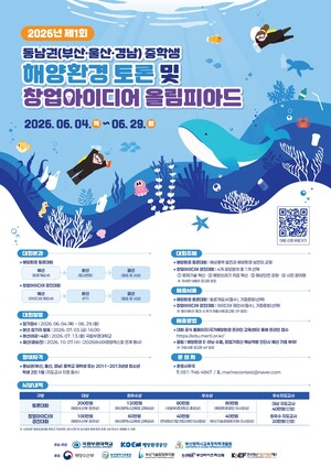 ▲ 해양환경공단이 개최 예정인 해양환경 올림피아드 포스터.