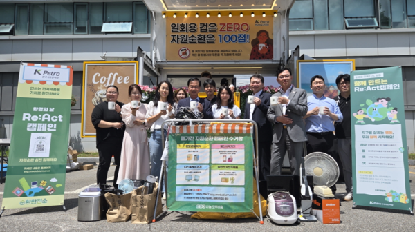 ▲ 석유관리원 본사 사업장에서 5일 임직원들이 세계 환경의 날을 맞아 ‘Re:Act 캠페인’에 참여하며 개인 머그컵을 들고 기념사진을 촬영하고 있다.