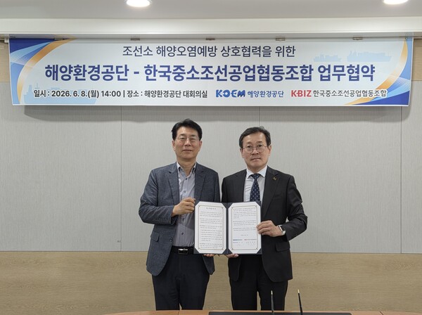▲ 김욱 해양환경공단 해양방제본부장이 한국중소조선공업협동조합과 중소조선소 및 선박 수리업체의 해양오염사고 예방을 위한 업무협약을 체결한 후 기념 촬영을 하고 있다.