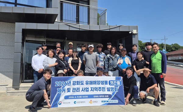 ▲ 해양환경공단이 9일 강화도 동막리 일원에서 강화도 유해해양생물 제거 및 관리 사업 지역주민 대상 사업설명회를 가진 후 기념 촬영을 하고 있다.