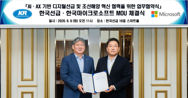 ▲한국선급은 한국마이크로소프트와 9일 KR 부산 본사에서 'AI·AX 기반 디지털 선급 및 조선해양 혁신 협력을 위한 업무협약'을 체결했다.