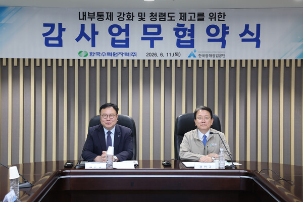 ▲김준섭 한국광해광업공단 상임감사위원(왼쪽)과 강민구 한수원 상임감사위원이 11일 경주 한국수력원자력 본사에서 감사업무협약을 체결했다.