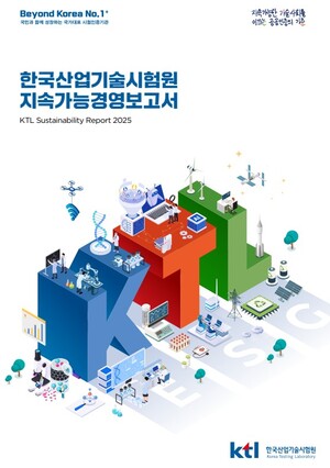 ▲  KTL의 지속가능경영보고서 표지.