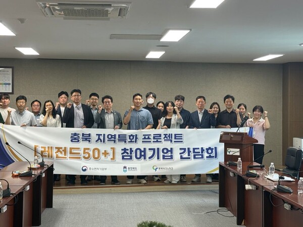▲ 충북TP가 지역특화    프로젝트 2.0 ‘레전드50+’ 프로젝트 기업 간담회에 앞서 단체 기념 촬영을 하고 있다.