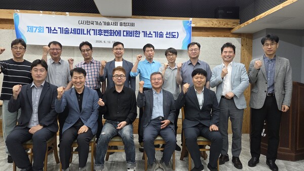 ▲ 가스기술사회 충청지회가 탄소중립과 기후변화대응에 특화된 제7회 안전기술세미나 개최에 앞서 파이팅을 외치며 단체 기념 촬영을 하고 있다.