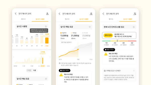 ▲가스앱 마이데이터 화면 갈무리 이미지.