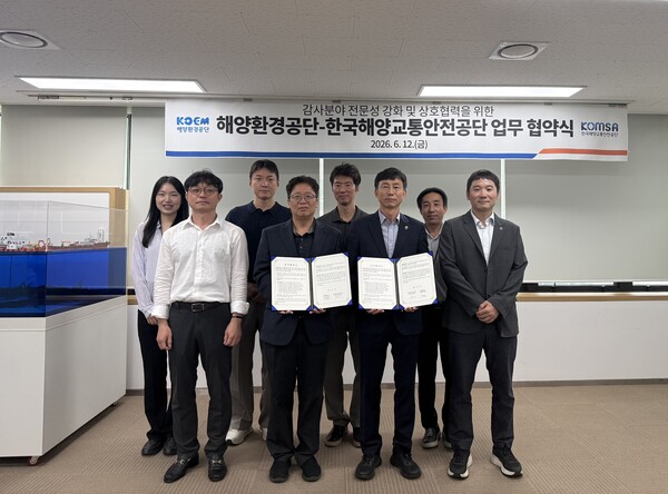 ▲ 해양환경공단이 공단 본사에서 한국해양교통안전공단과 기관 간 감사 역량 및 교류 강화 업무협약을 체결한 후 기념 촬영을 하고 있다.