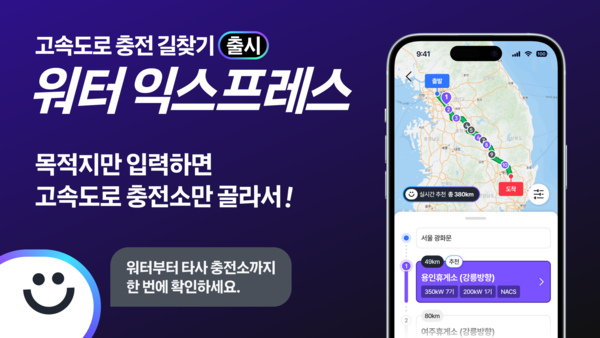 ▲ ‘워터 익스프레스’를 구현한 워터 앱 화면.