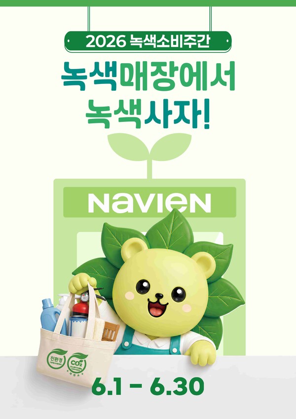 ▲ 경동나비엔 녹색매장 프로모션 포스터.