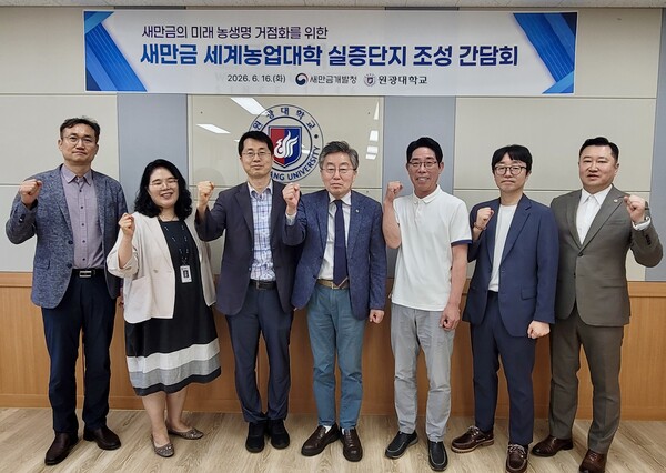 ▲ 새만금개발청이 원광대학교와 새만금 세계농업대학 실증단지 조성을 위한 실무진 간담회에 앞서 단체 기념 촬영을 하고 있다.