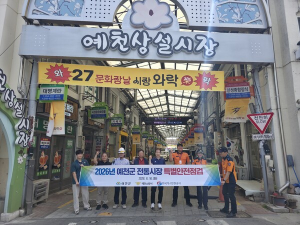 ▲ 가스안전공사 경북북부지사가 예천군, 예천소방서 등과 재래시장 가스시설 안전점검에 앞서 단체 기념 촬영을 하고 있다.