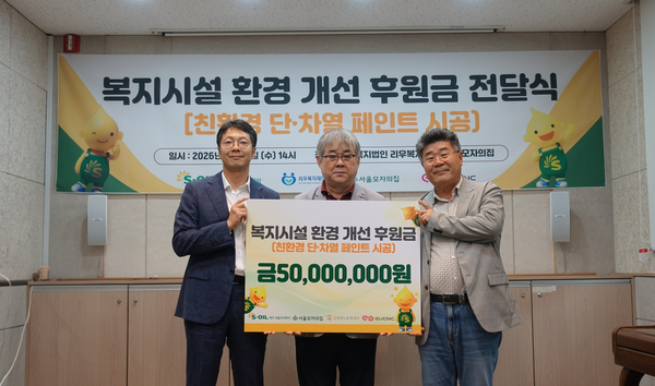 ▲ 이경문 S-OIL 신사업부문장(좌)이 17일 서울 모자의집에서 개최된 복지시설 환경 개선 후원금 전달식 후 김상림 서울모자의집 원장(가운데), 최장식 EUCNC 대표(우)와 기념 촬영을 하고 있다.