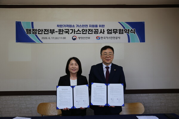 ▲ 송경주 행정안전부 지방재정경제실장(왼쪽)과 서원석 한국가스안전공사 안전관리이사가 17일 '착한가격업소 가스안전 지원을 위한 업무협약'을 체결하고 기념촬영하고 있다.