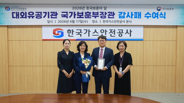 ▲가스안전공사는 국가유공자 등 취업지원대상자의 고용안정과 취업 지원에 기여한 공로로 국가보훈부장관 감사패를 17일 수상했다.