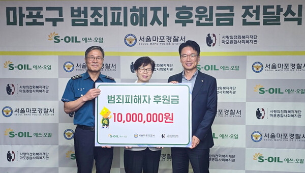 ▲ S-OIL 마포 본사에서 18일 열린 범죄피해자 후원금 전달식에서 서경섭 S-OIL 부문장(우)이 이준호 마포경찰서장(좌), 김예숙 사랑의전화마포복지관장(가운데)과  기념 촬영을 하고 있다.