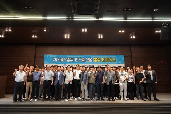 ▲ 충북 전략산업 반도체 통합 네트워크 참석자들이 기념촬영을 하고 있다.
