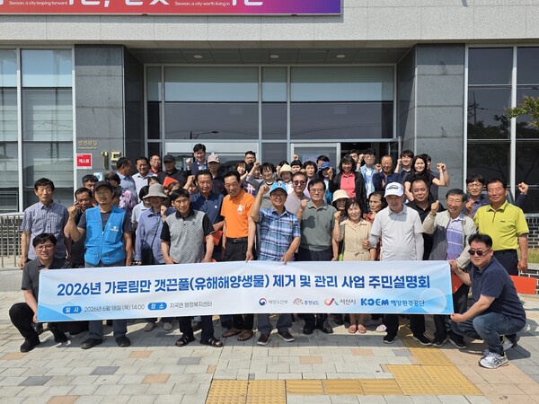 ▲ 해양환경공단이 본격적인 가로림만 갯끈풀 제거에 앞서 주민설명회를 갖고 기념 촬영을 하고 있다