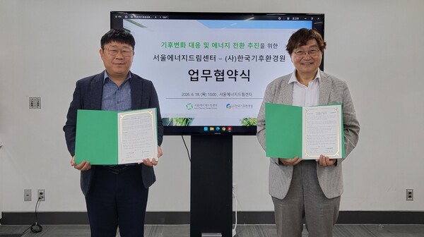 ▲이용성 서울에너지드림센터장(왼쪽)과 전의찬 한국기후환경원장