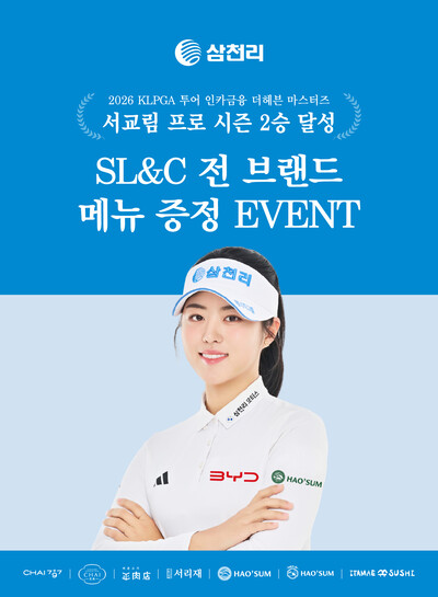 ▲ 서교림 프로 인카금융 더헤븐 마스터즈 우승 기념 SL&C 프로모션 이미지.