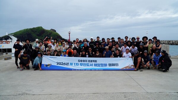 ▲ 해양환경공단이 제주 차귀도에서 ‘2026년 제1차 무인도서 해양정화 캠페인’실시에 앞서 행사에 참여한 포스코 클린오션봉사단과 기념 촬영을 하고 있다.