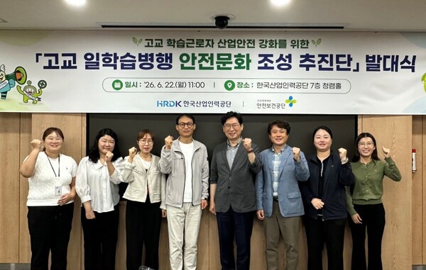 ▲  ‘고교 일학습병행 안전문화 조성 추진단’ 발대식을 가진 가운데 안전보건공단이 산업인력공단이 산업안전 역량 강화를 위한 협업 체계 운영을 본격화한다.
